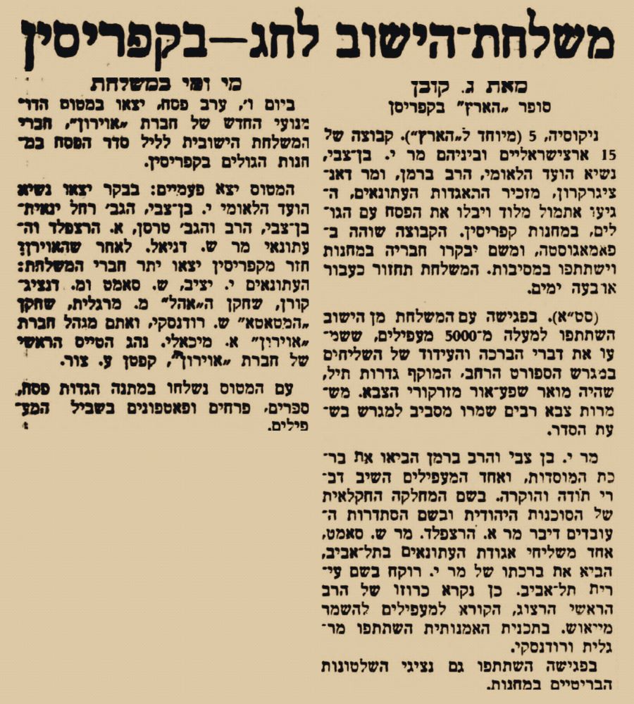 ידיעה על המשלחת לקפריסין, "הארץ", 6 באפריל 1947